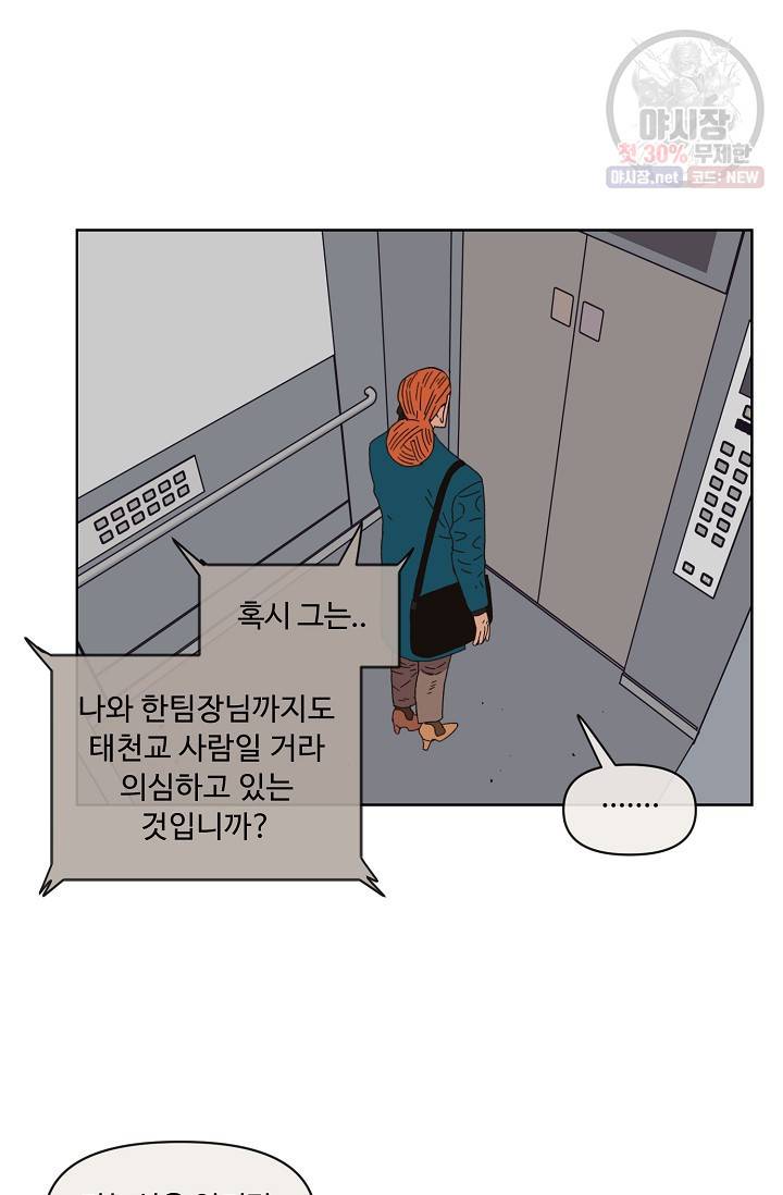 양의 사수 66화 6