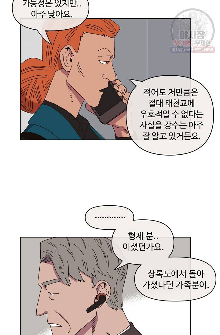 양의 사수 66화 7