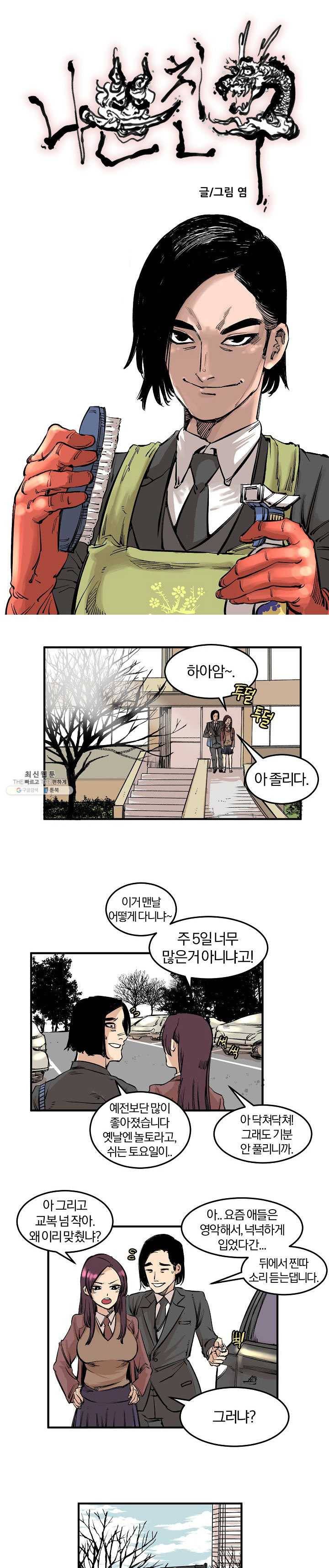 나쁜친구 5화 1