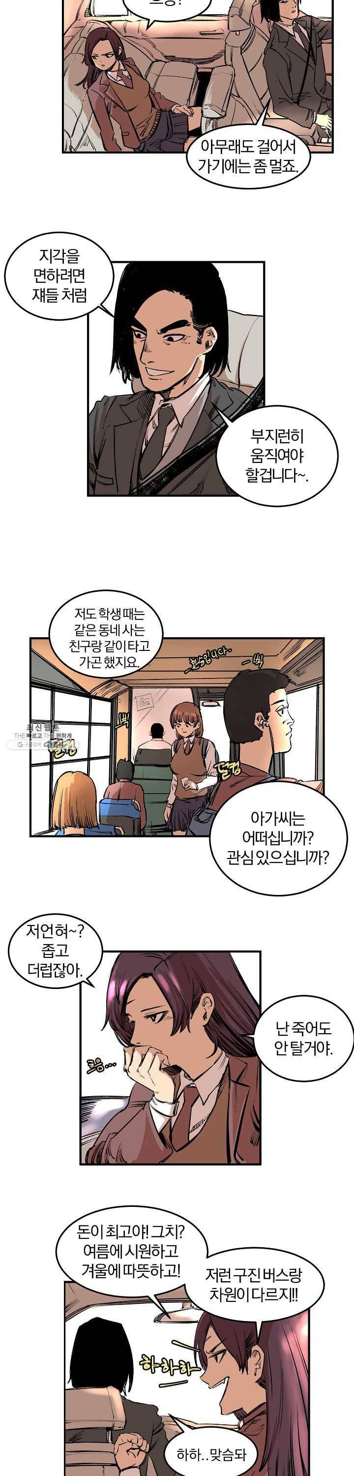 나쁜친구 5화 3