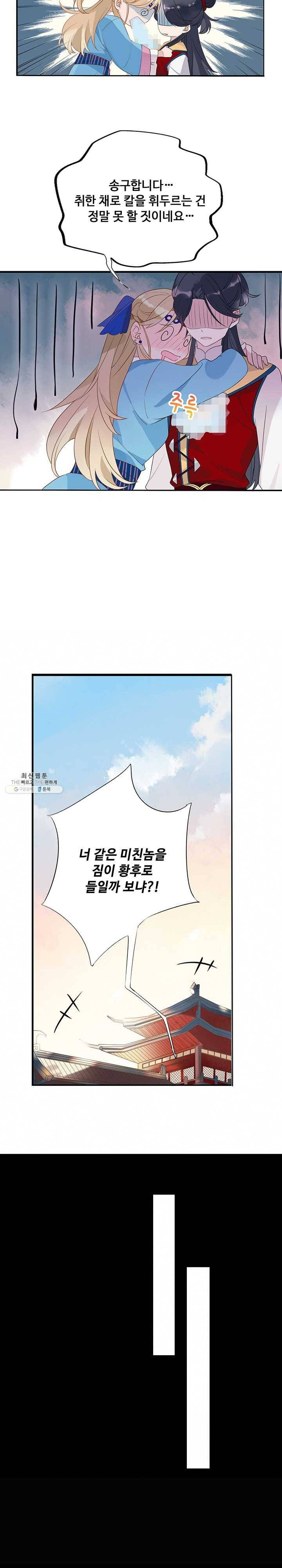 황후마마가 이상해 3화 2