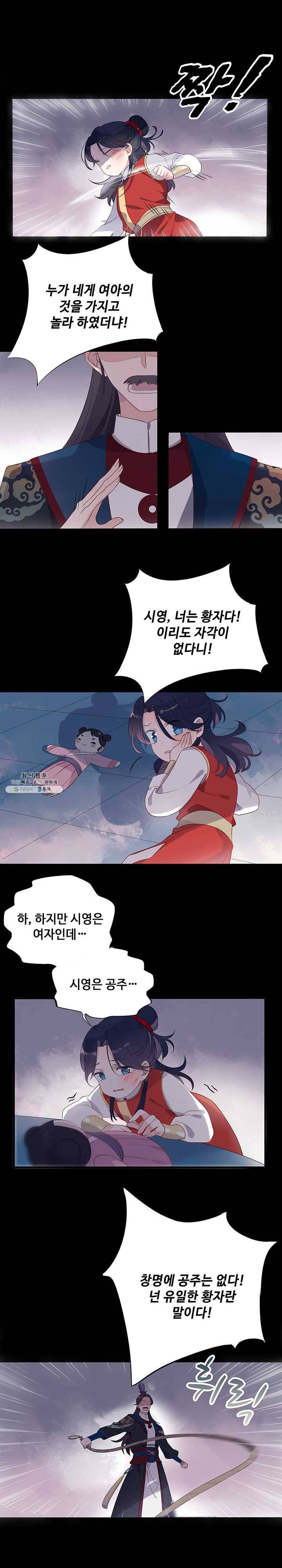황후마마가 이상해 3화 3