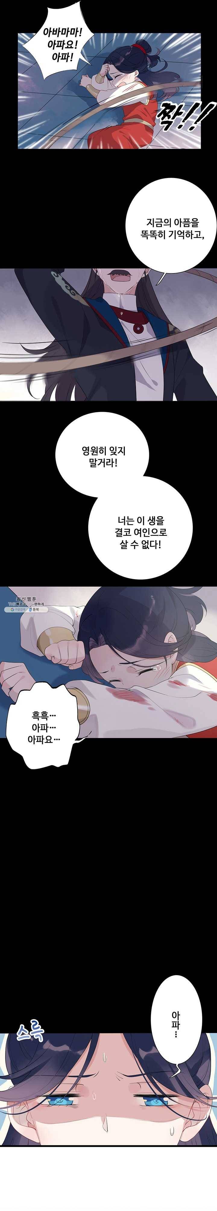 황후마마가 이상해 3화 4