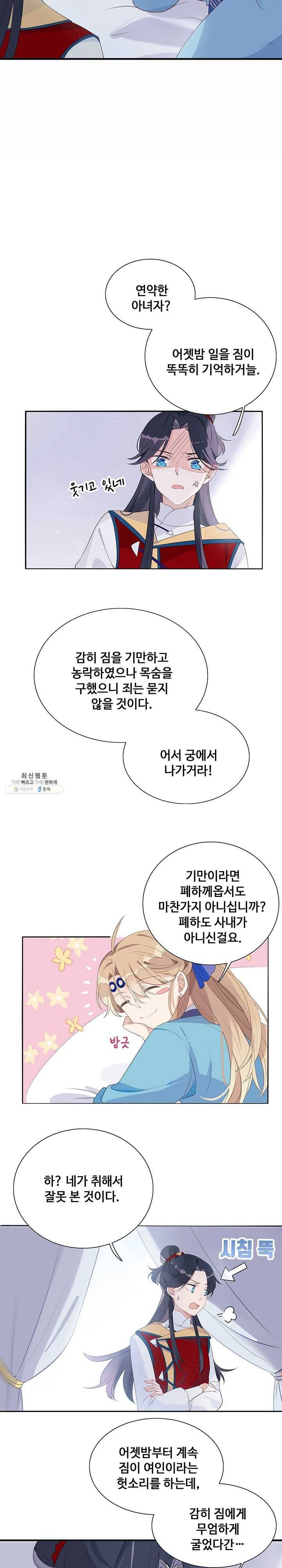 황후마마가 이상해 3화 6