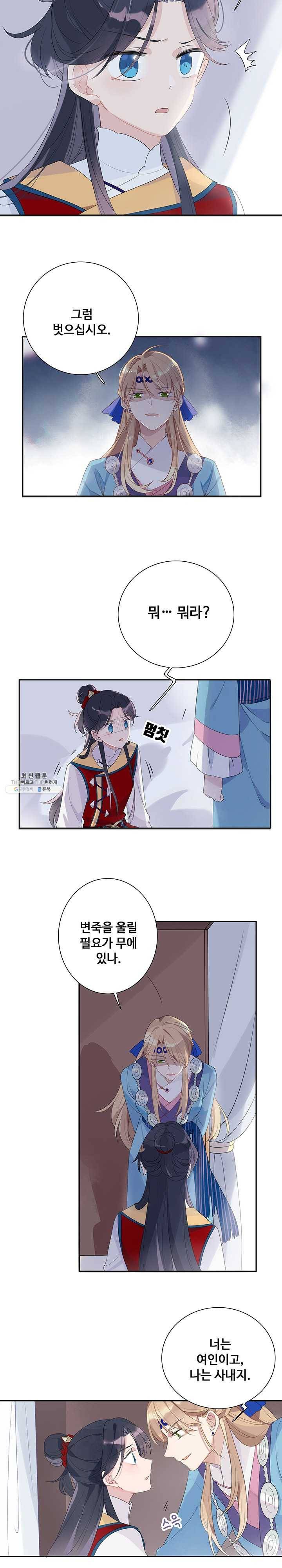 황후마마가 이상해 3화 7