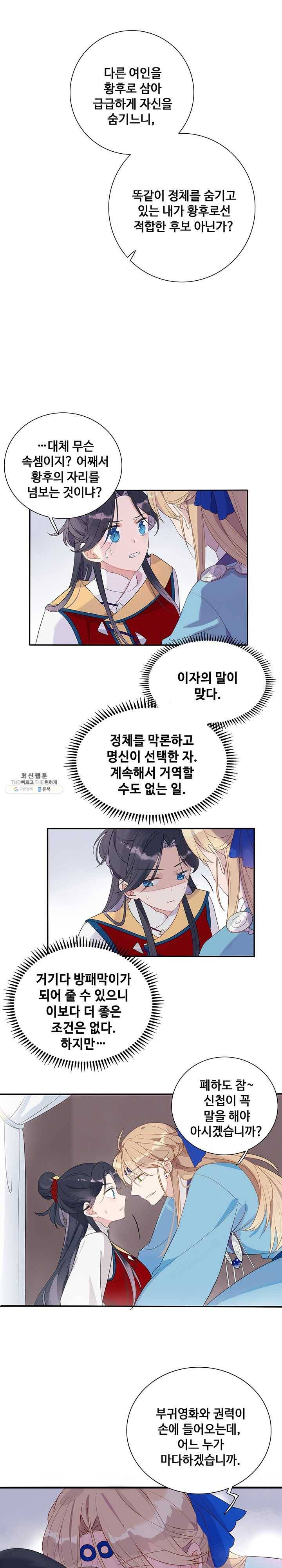 황후마마가 이상해 3화 8