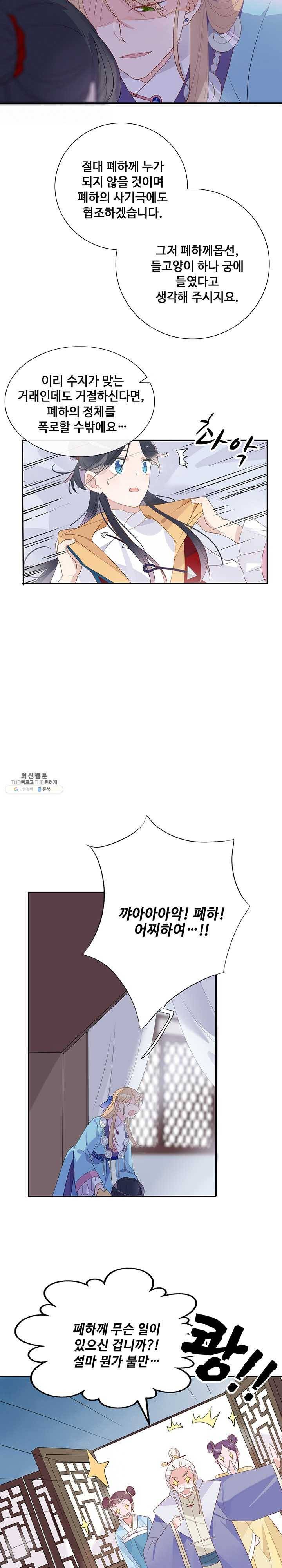 황후마마가 이상해 3화 9