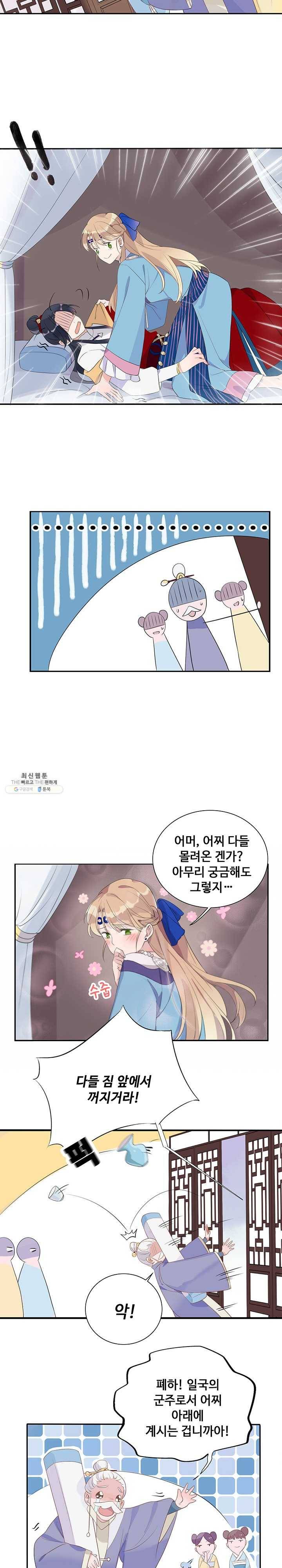 황후마마가 이상해 3화 10
