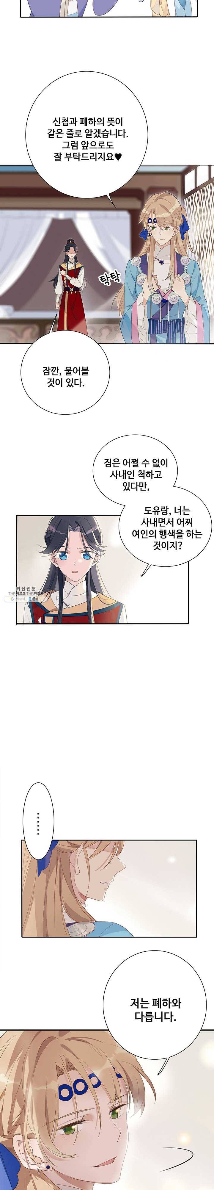 황후마마가 이상해 3화 11