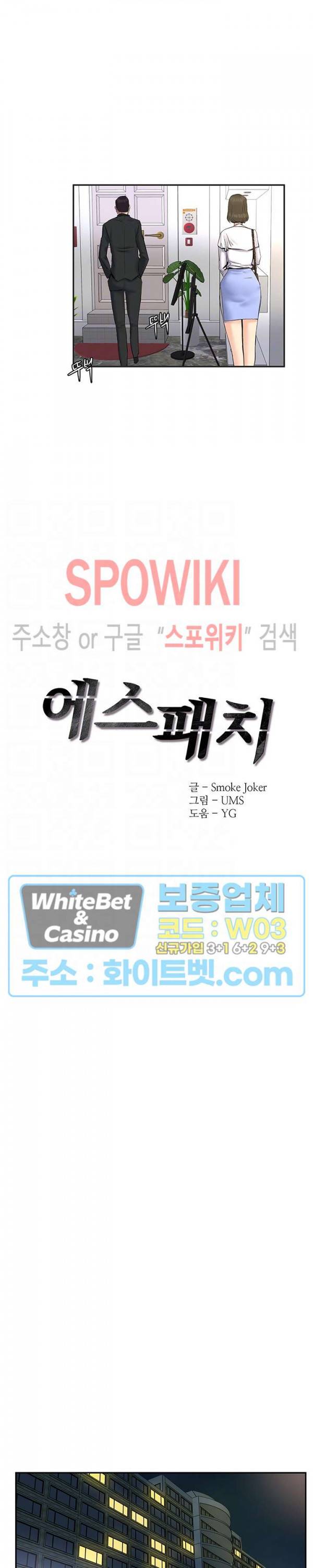 에스패치 11화 5