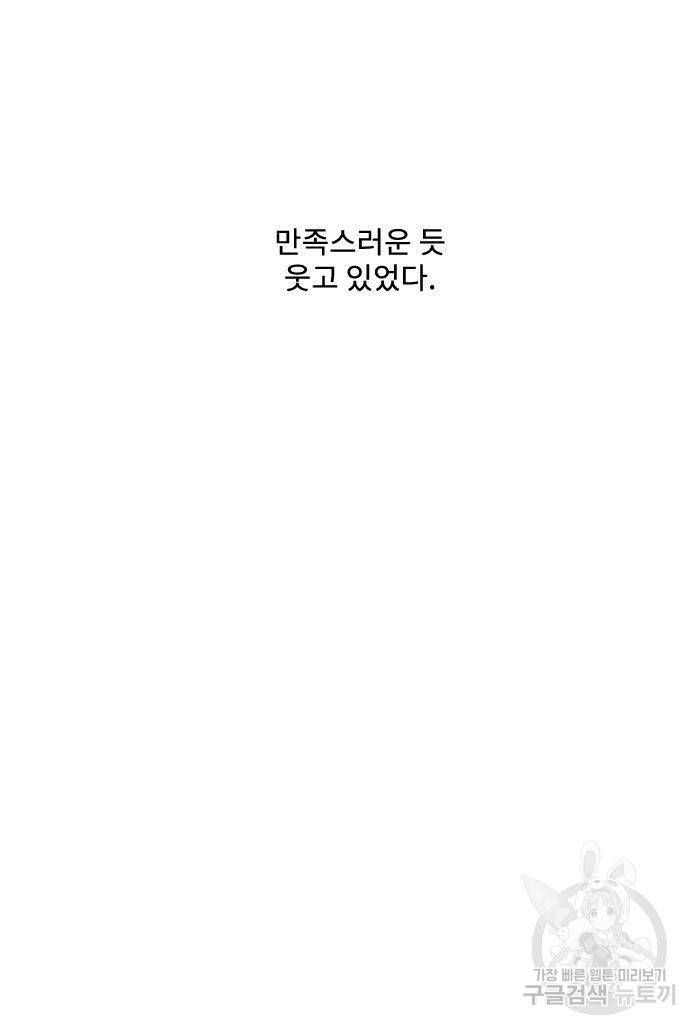 먹을 건 당신밖에 없어요 48 66