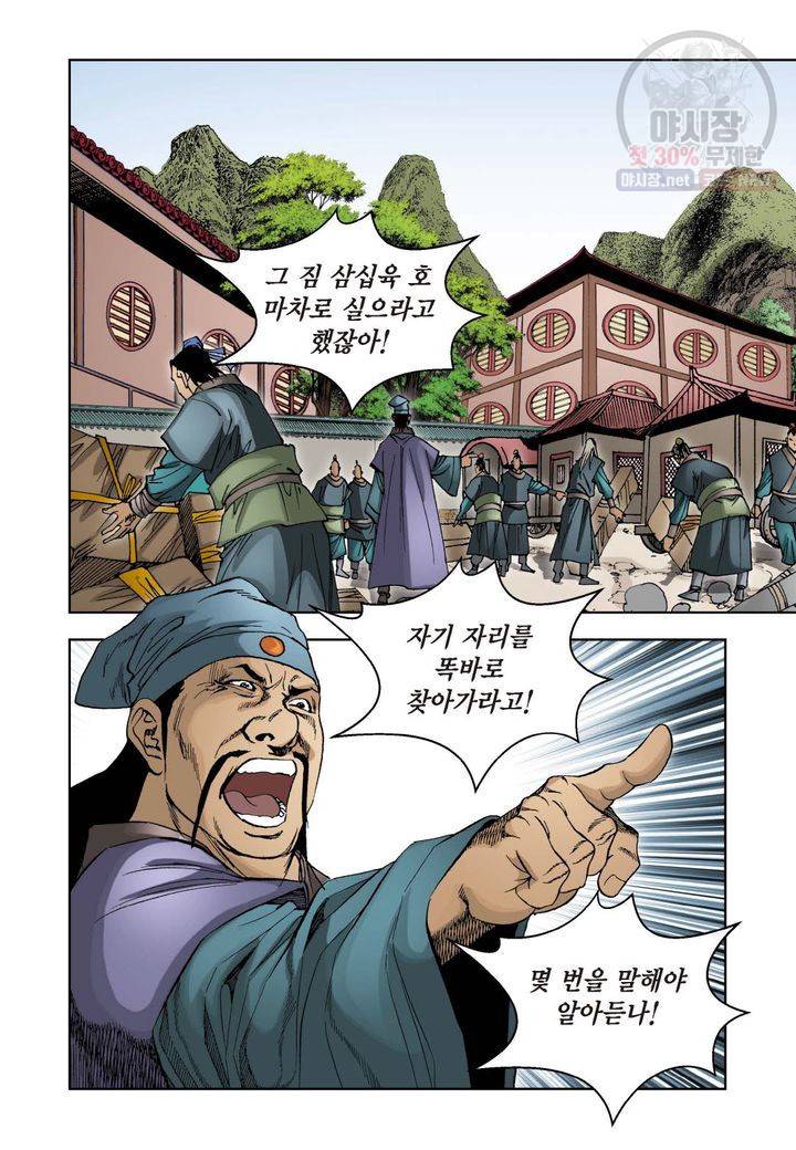 사류무사 37화 3