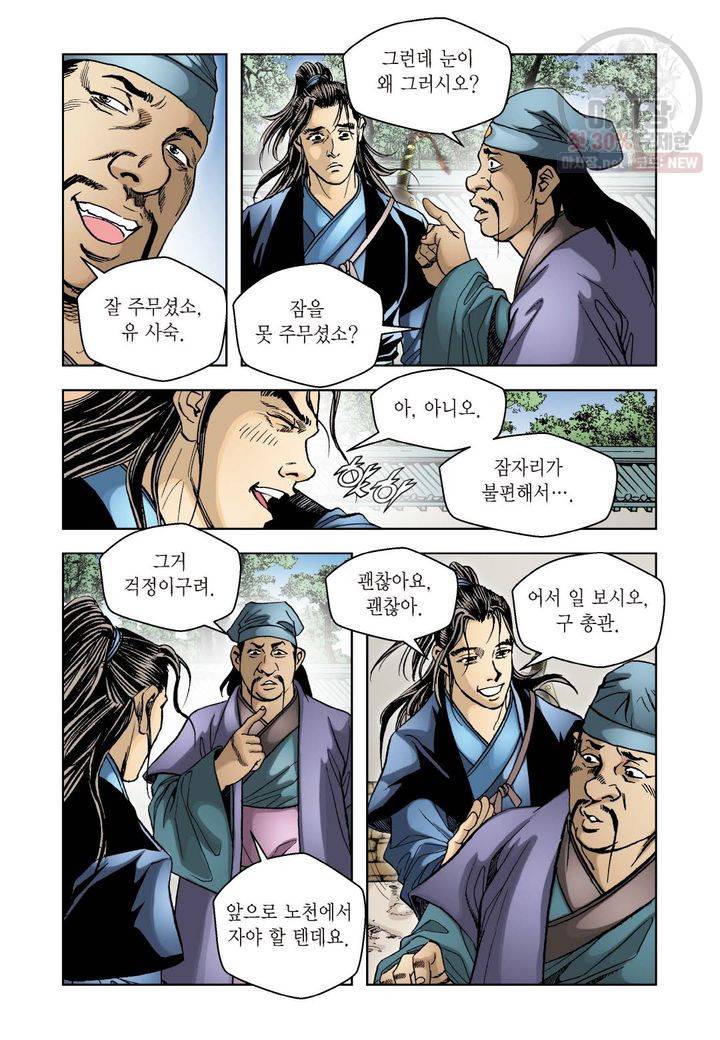 사류무사 37화 5