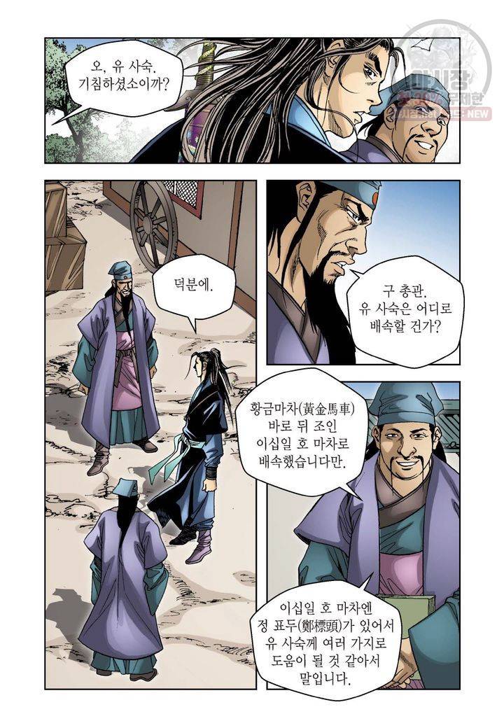 사류무사 37화 6