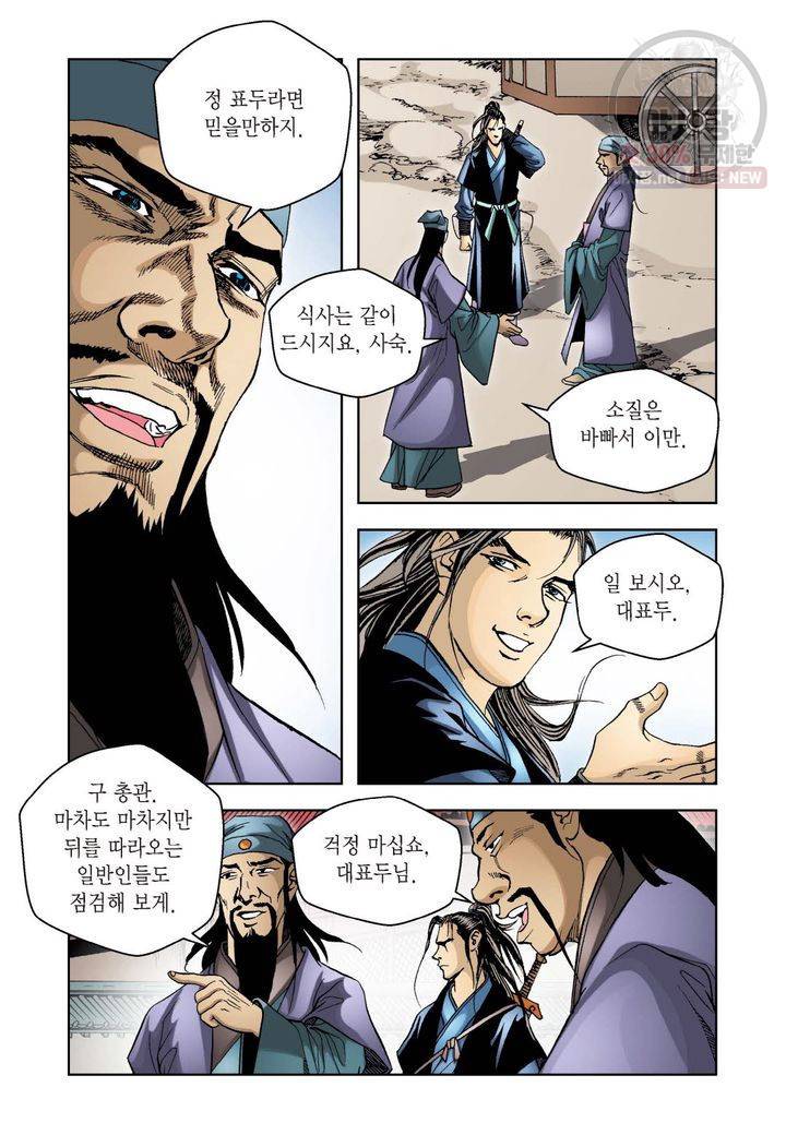 사류무사 37화 7