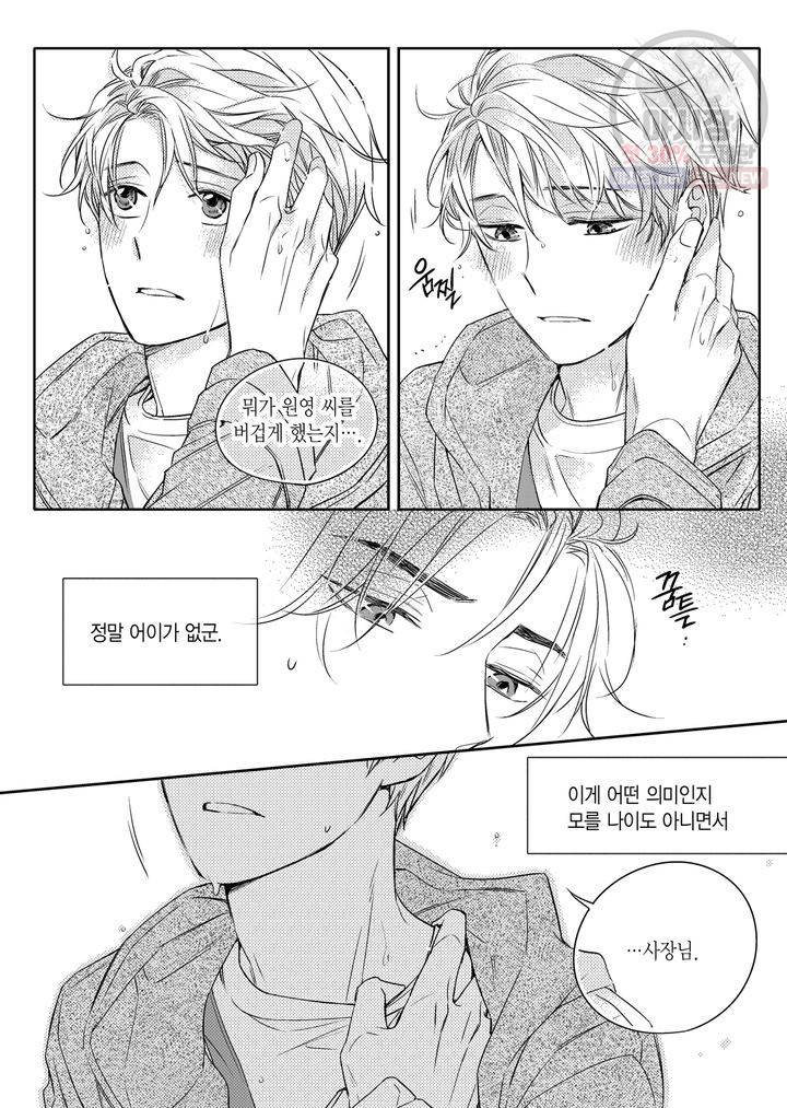 비의도적 연애담 18화 4