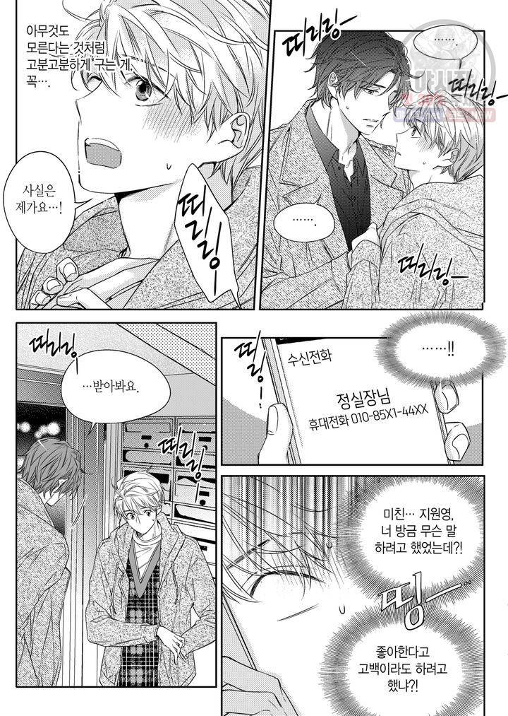 비의도적 연애담 18화 5