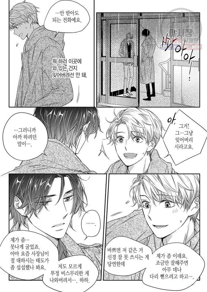 비의도적 연애담 18화 6