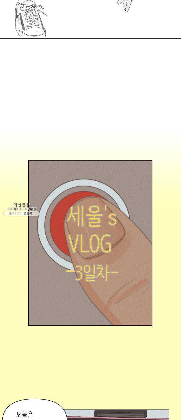 그들이 사귀는 세상 2화： 친구보다 호구 2