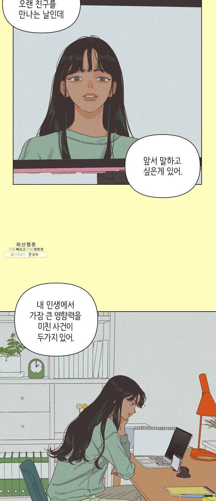 그들이 사귀는 세상 2화： 친구보다 호구 3