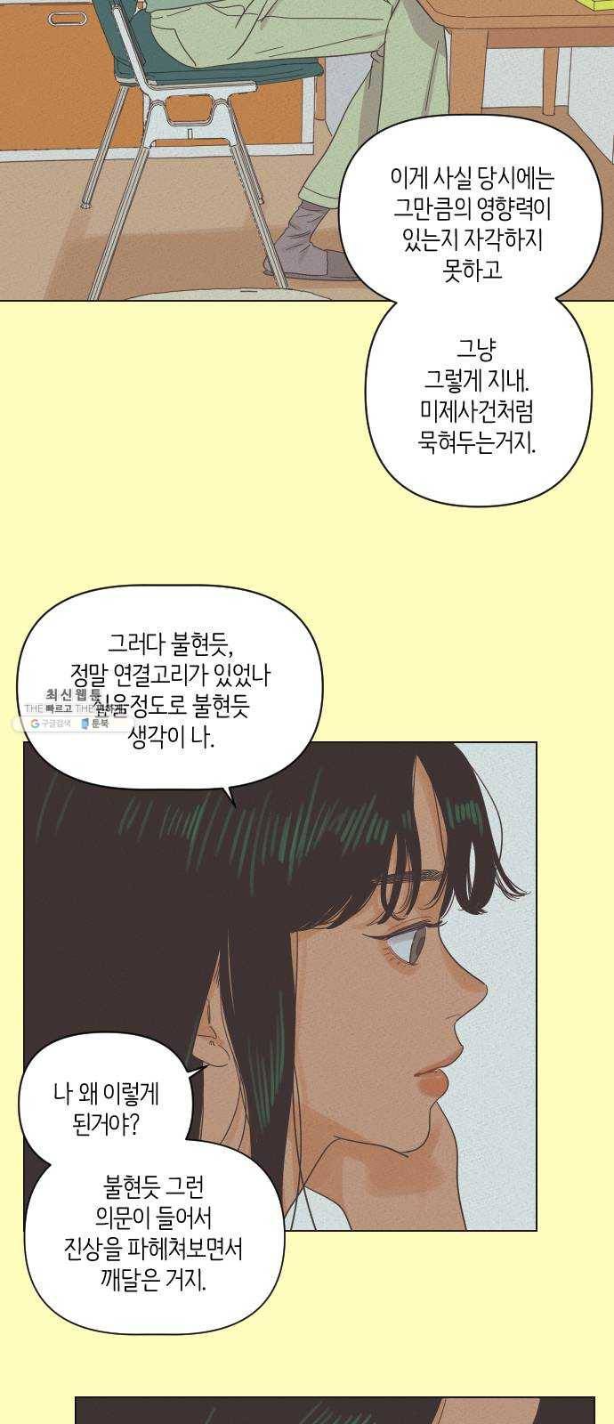 그들이 사귀는 세상 2화： 친구보다 호구 4