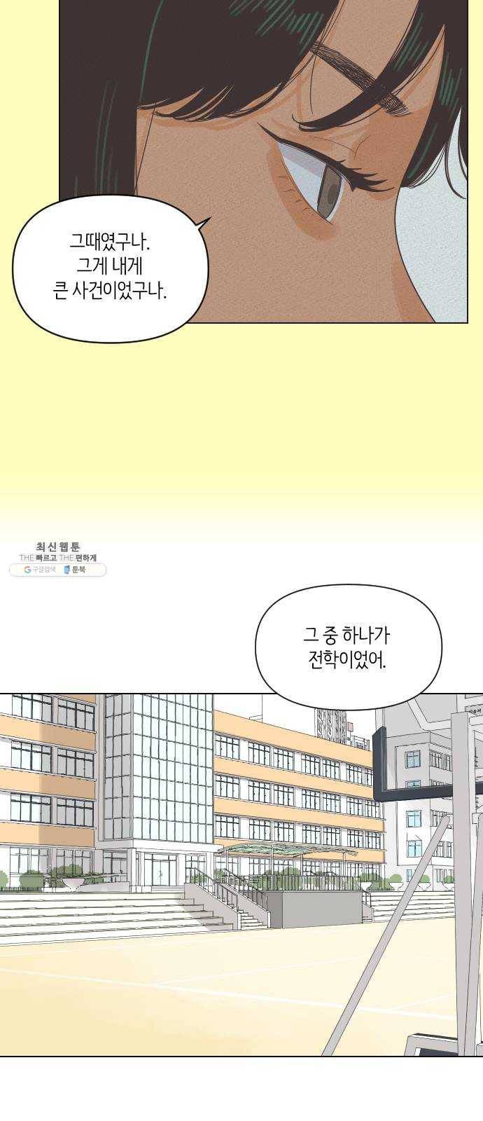 그들이 사귀는 세상 2화： 친구보다 호구 5