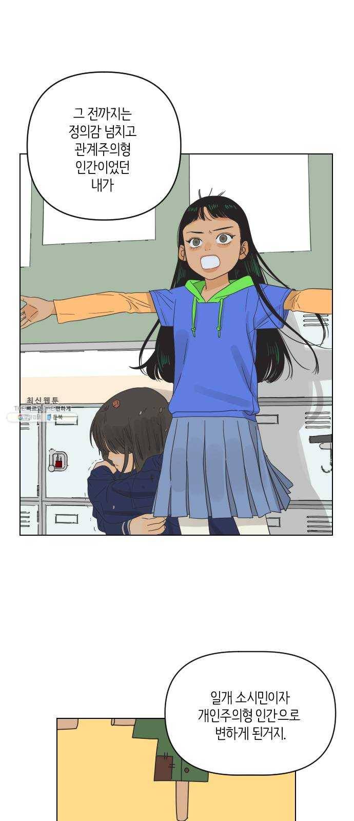 그들이 사귀는 세상 2화： 친구보다 호구 6