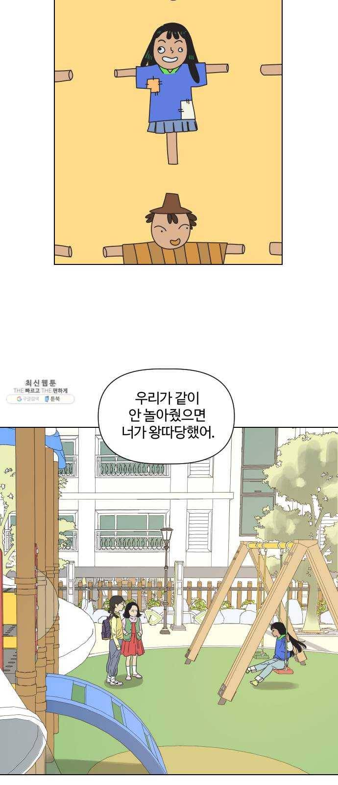 그들이 사귀는 세상 2화： 친구보다 호구 7