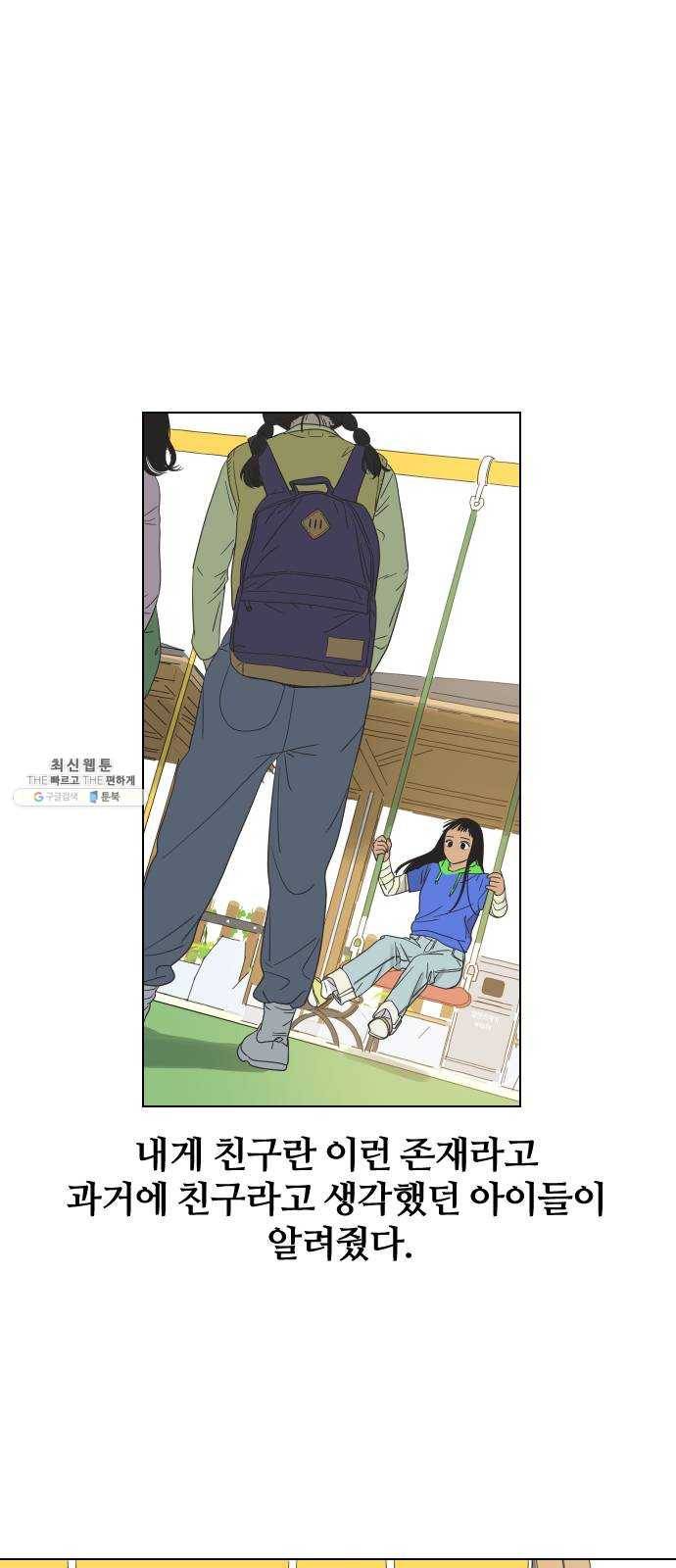 그들이 사귀는 세상 2화： 친구보다 호구 8