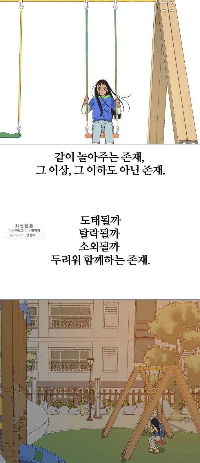 그들이 사귀는 세상 2화： 친구보다 호구 9