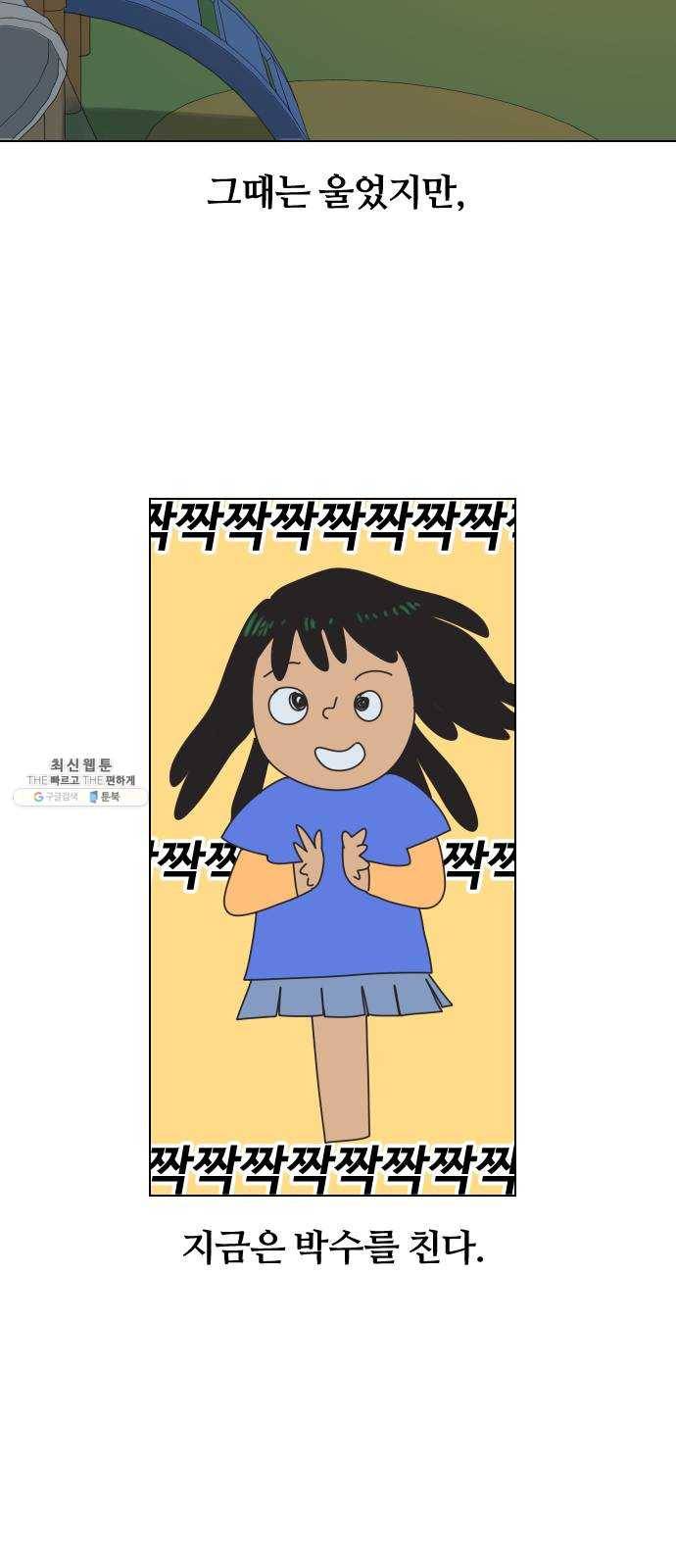 그들이 사귀는 세상 2화： 친구보다 호구 10