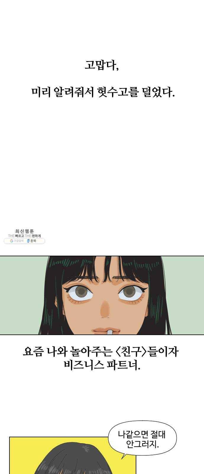그들이 사귀는 세상 2화： 친구보다 호구 11