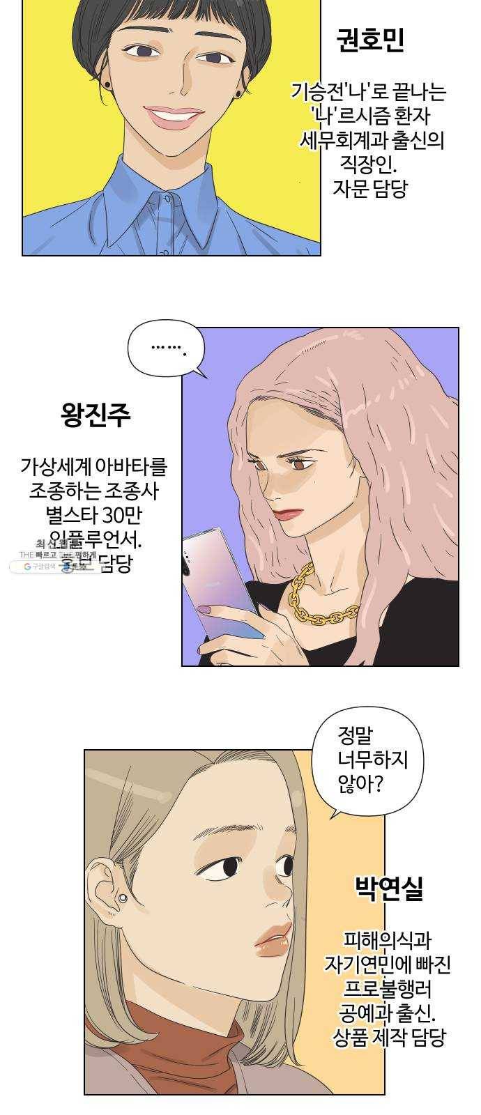 그들이 사귀는 세상 2화： 친구보다 호구 12