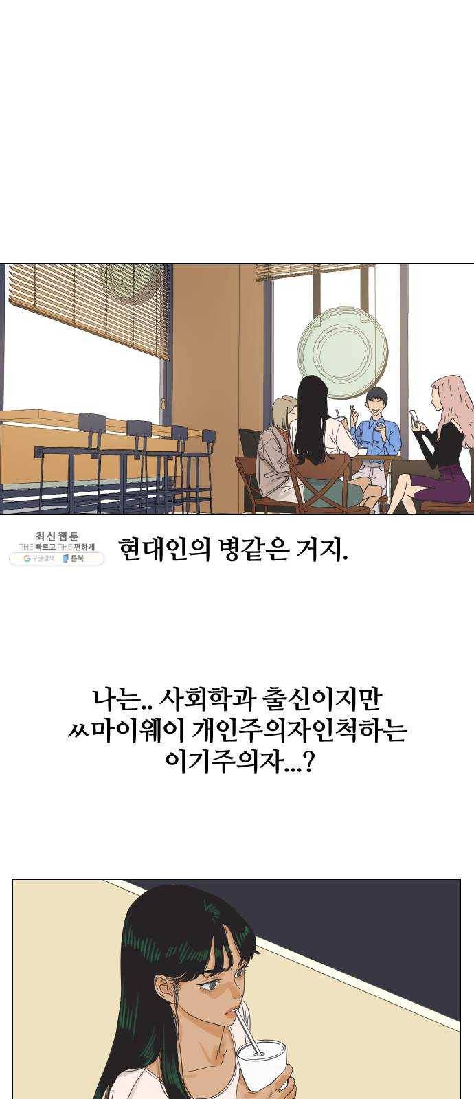 그들이 사귀는 세상 2화： 친구보다 호구 13