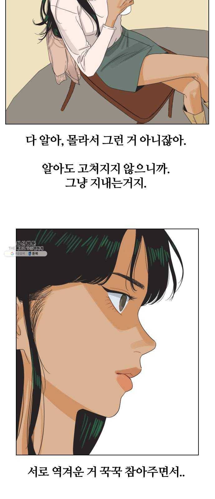 그들이 사귀는 세상 2화： 친구보다 호구 14