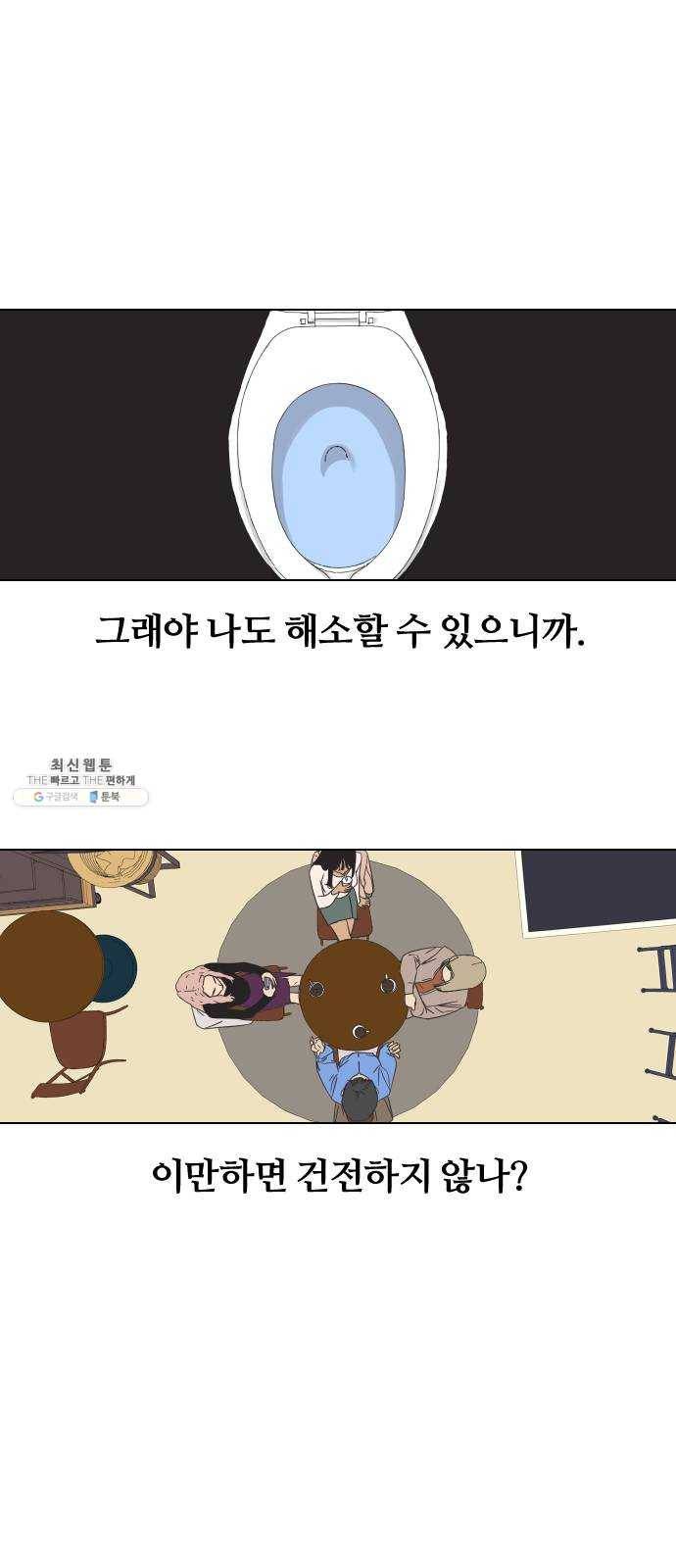 그들이 사귀는 세상 2화： 친구보다 호구 15