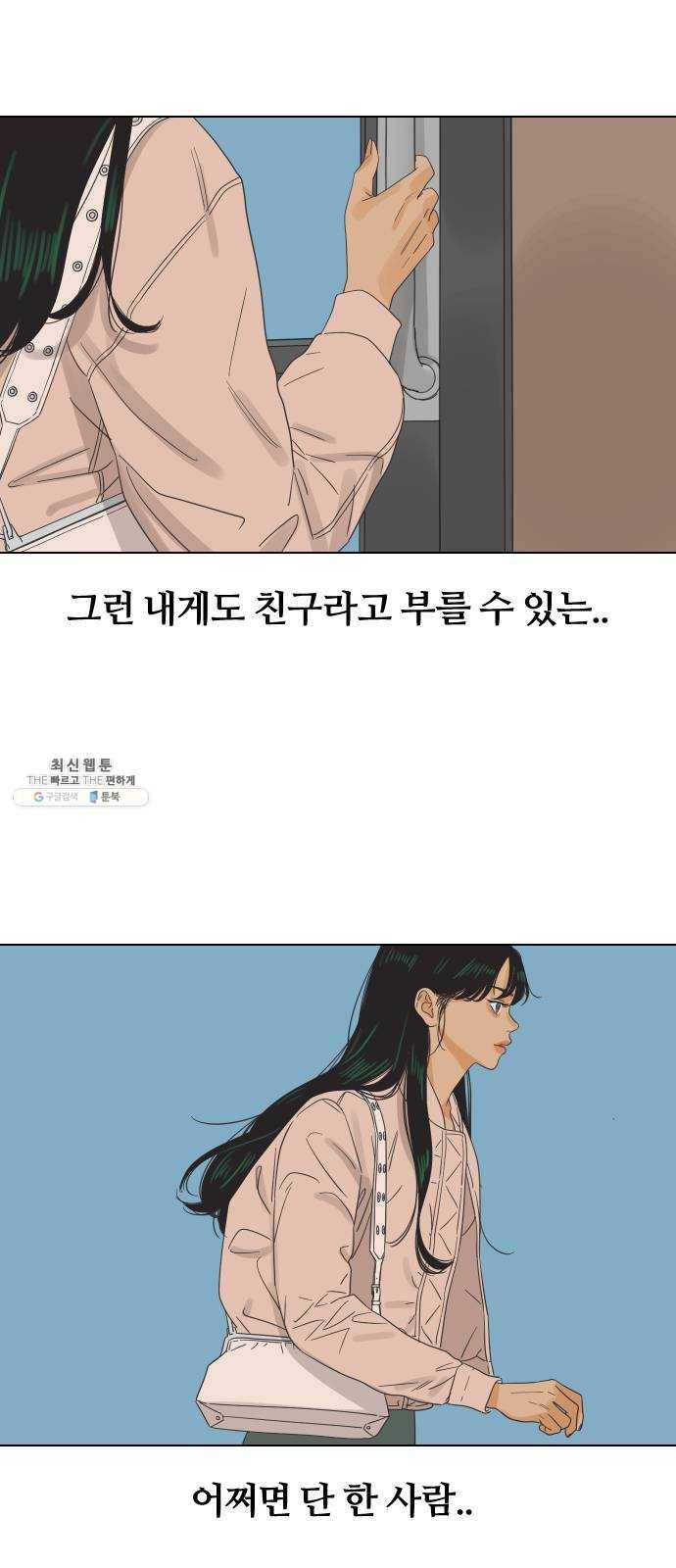 그들이 사귀는 세상 2화： 친구보다 호구 16
