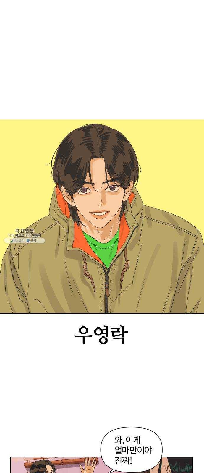 그들이 사귀는 세상 2화： 친구보다 호구 17