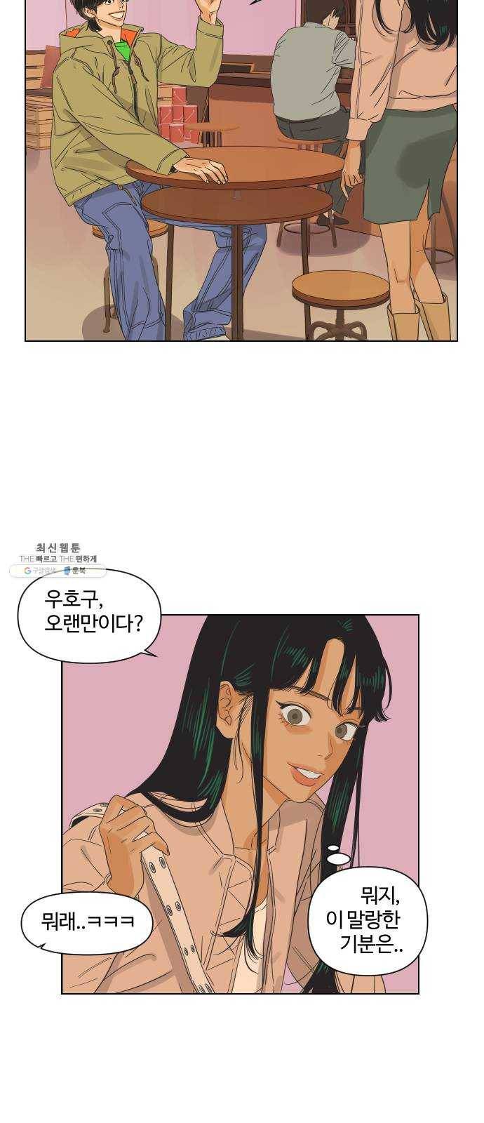 그들이 사귀는 세상 2화： 친구보다 호구 18