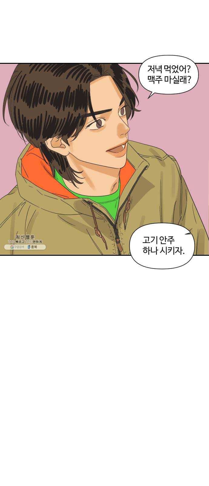 그들이 사귀는 세상 2화： 친구보다 호구 19