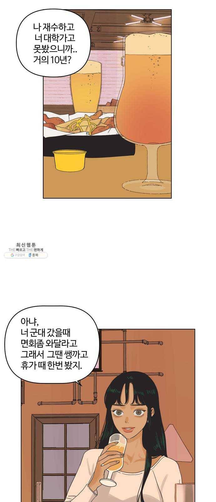 그들이 사귀는 세상 2화： 친구보다 호구 20