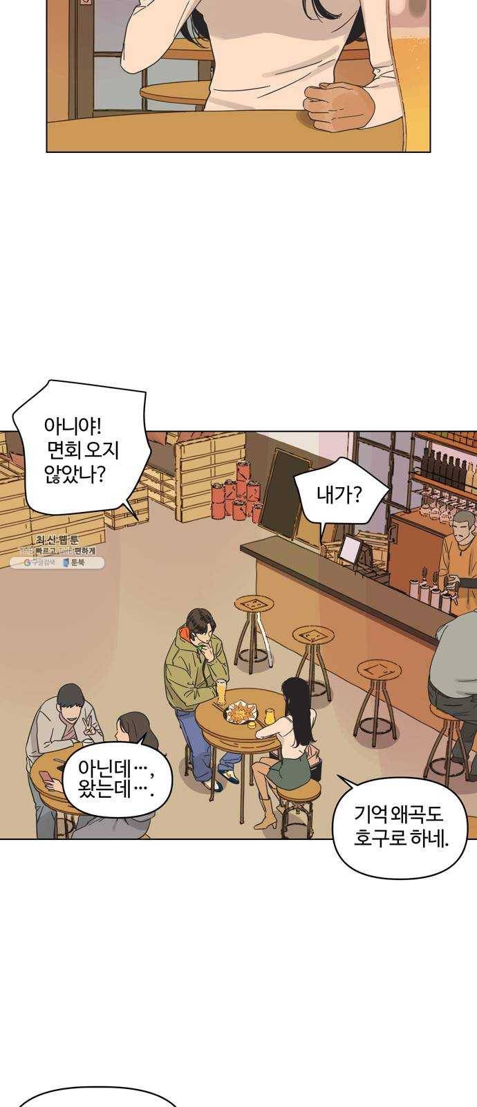 그들이 사귀는 세상 2화： 친구보다 호구 21