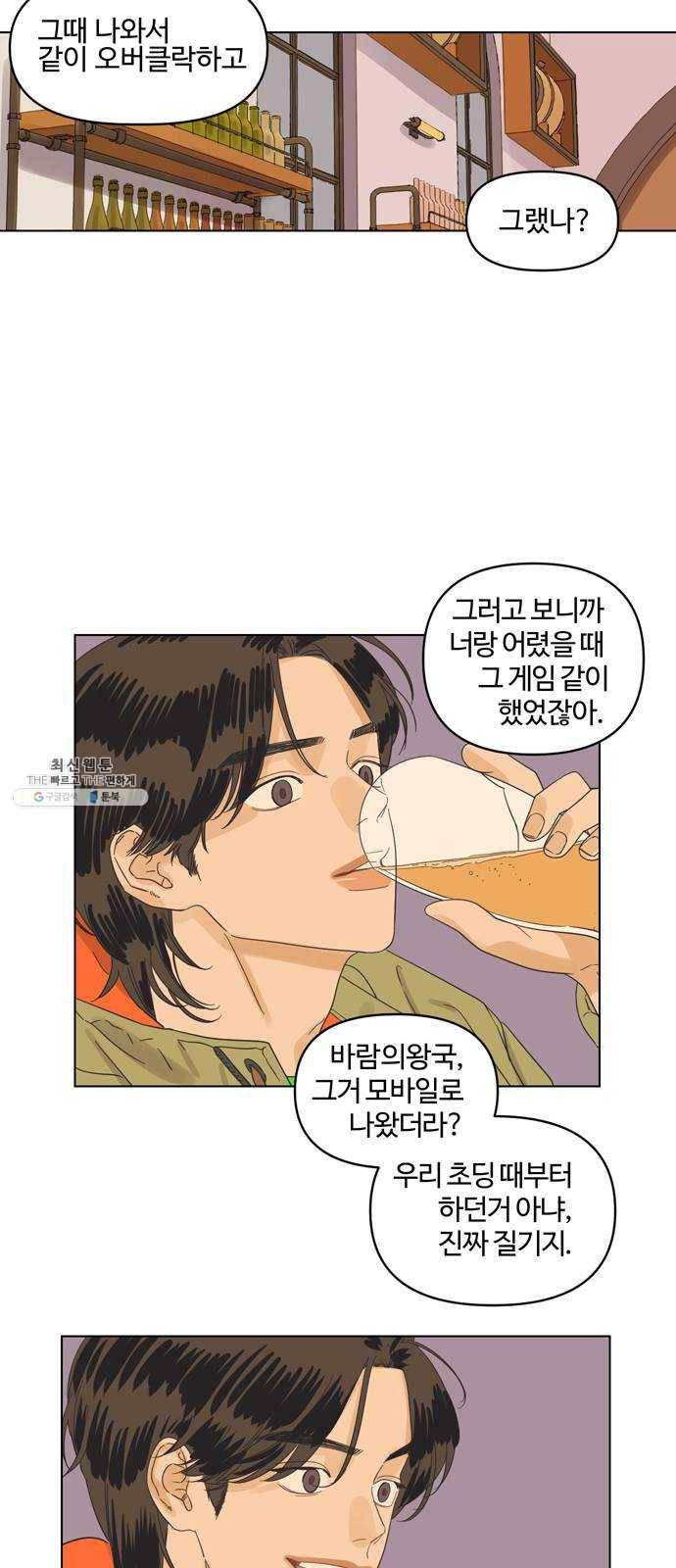 그들이 사귀는 세상 2화： 친구보다 호구 22