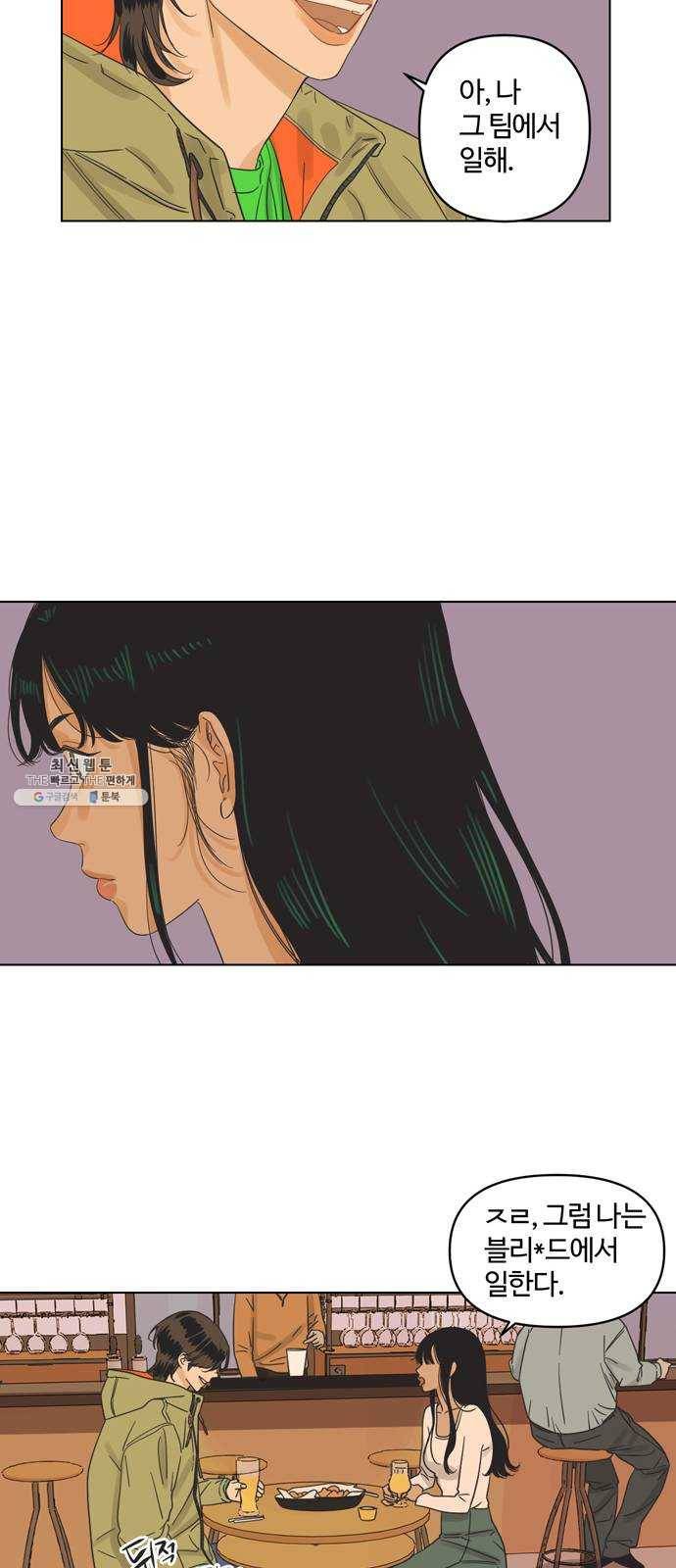 그들이 사귀는 세상 2화： 친구보다 호구 23