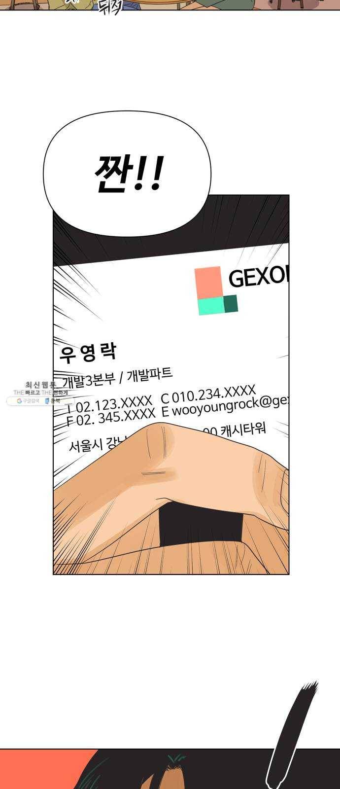 그들이 사귀는 세상 2화： 친구보다 호구 24