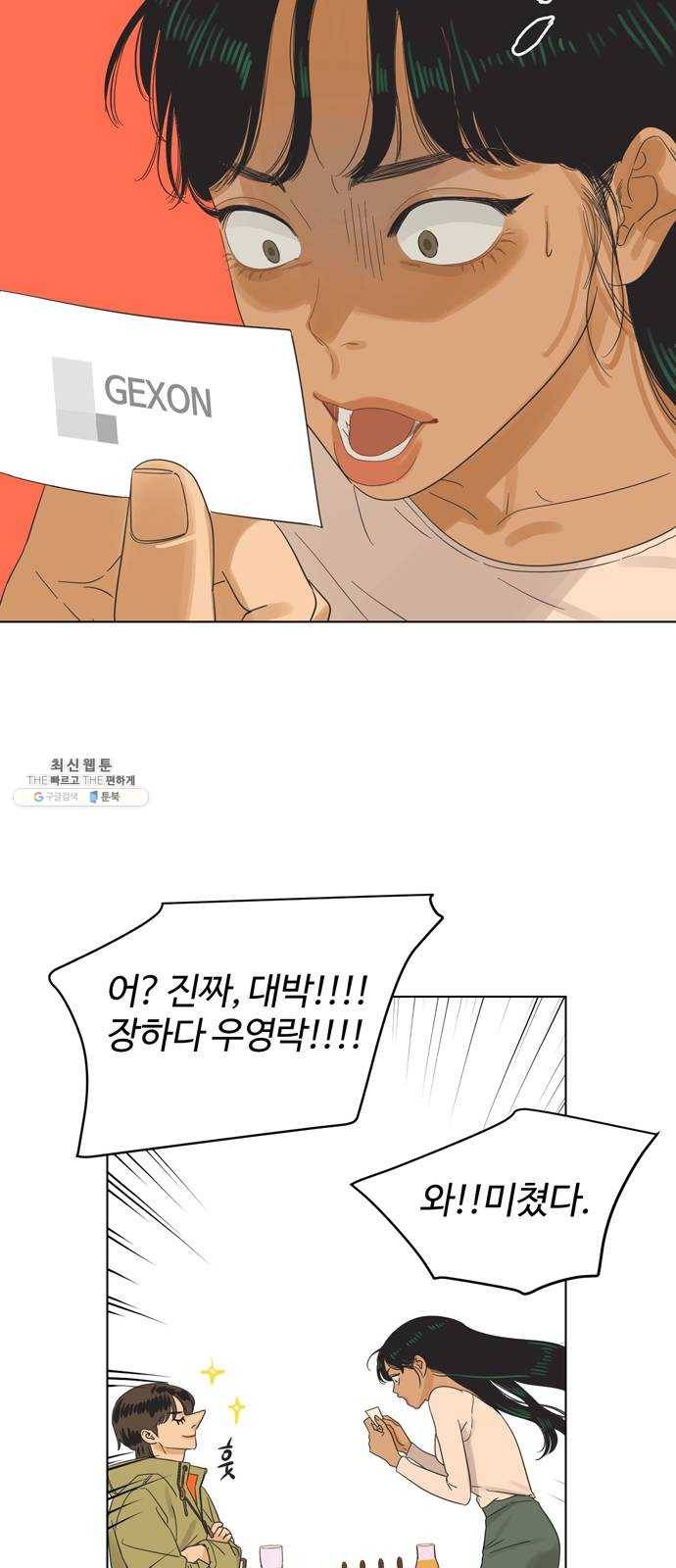 그들이 사귀는 세상 2화： 친구보다 호구 25
