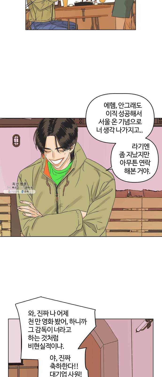 그들이 사귀는 세상 2화： 친구보다 호구 26