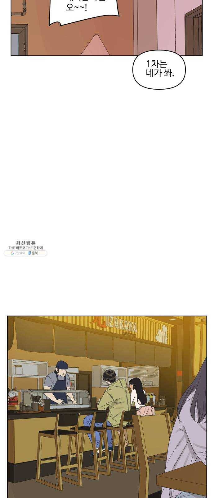 그들이 사귀는 세상 2화： 친구보다 호구 27