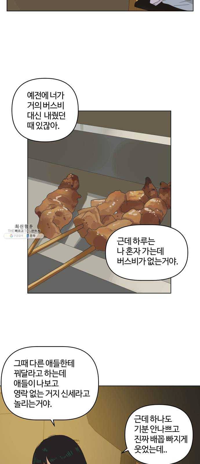 그들이 사귀는 세상 2화： 친구보다 호구 28