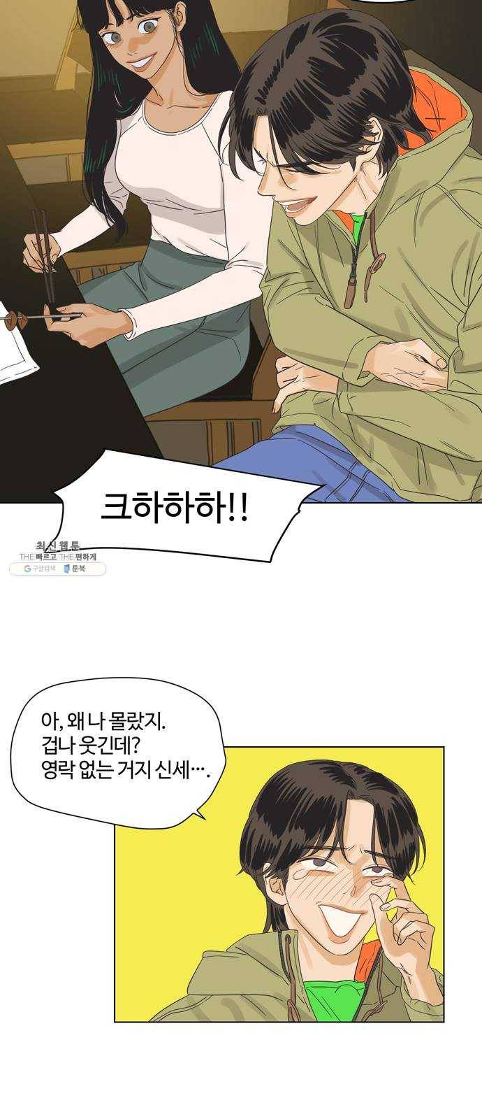 그들이 사귀는 세상 2화： 친구보다 호구 29